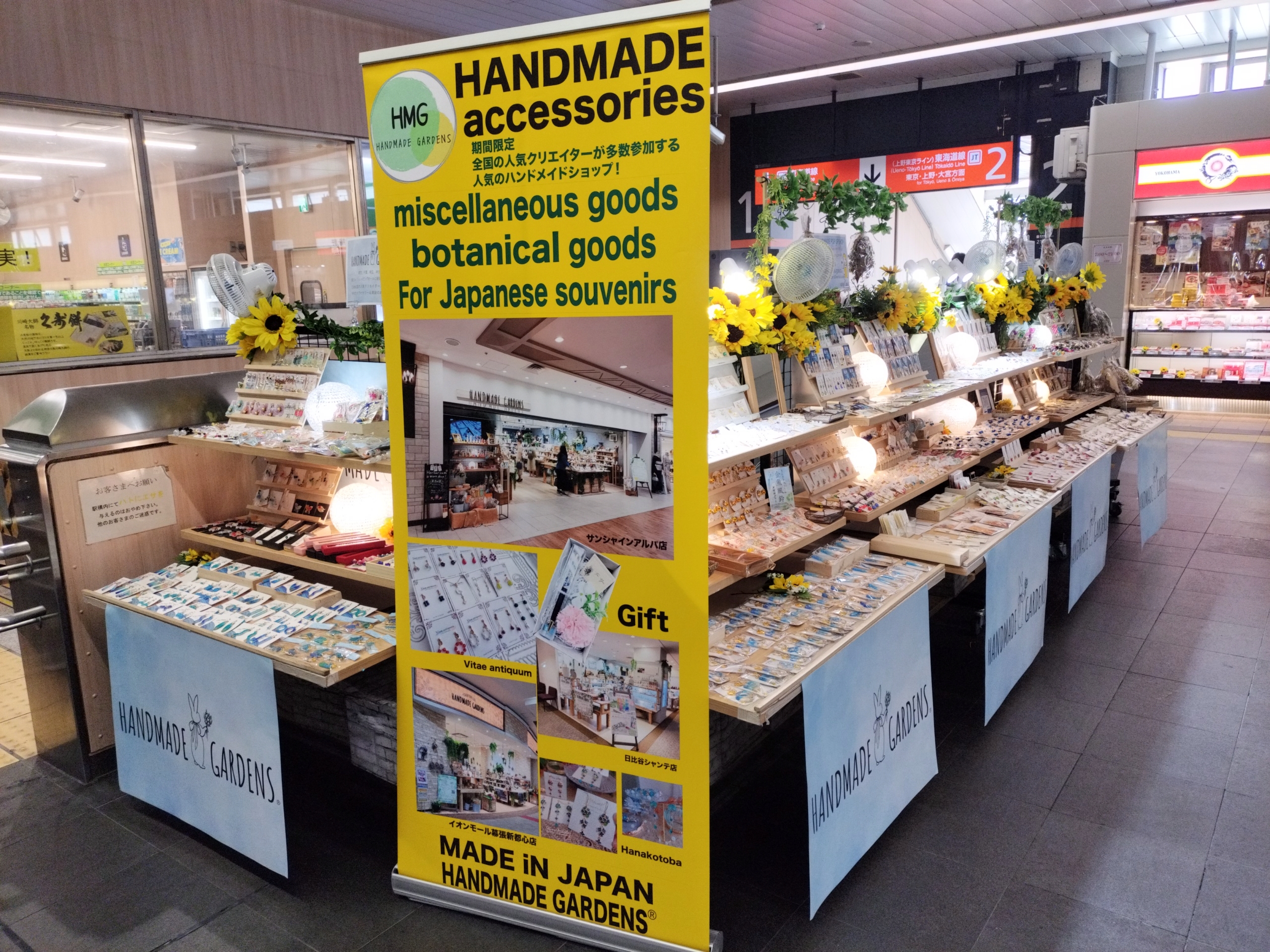 7/9-7/21 川崎駅 - 【HANDMADE GARDENS】ハンドメイドガーデンズ